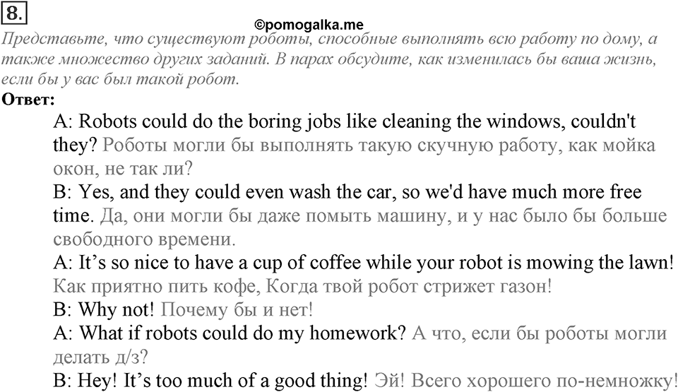 Module 4. Reading & Vocabulary. 4a Задание №8 — решение 1