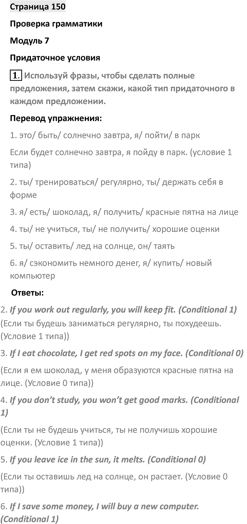 Страница 150 — решение 1