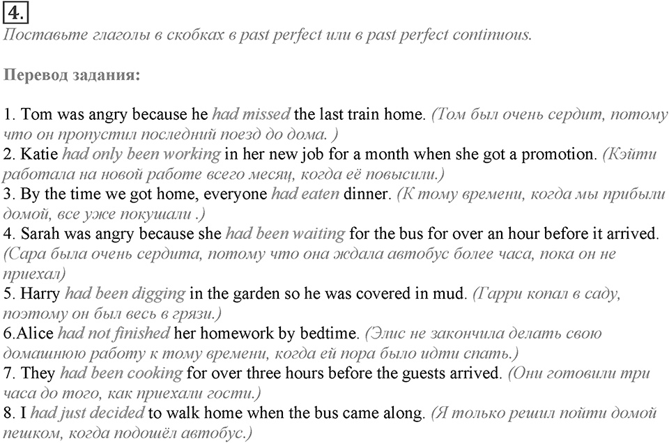 Module 3. Grammar in Use. 3c Задание №4 — решение 1
