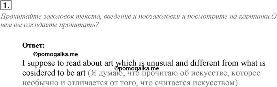 Module 5. Reading & Vocabulary. 5a Задание №1 — решение 1
