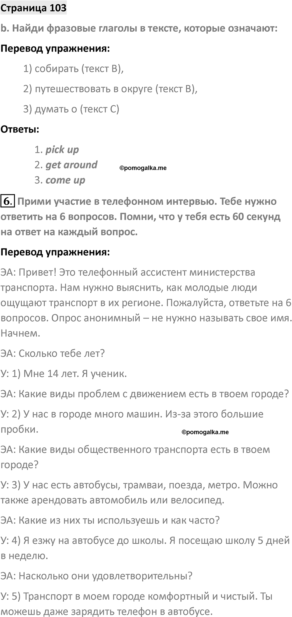 Страница 103 — решение 1