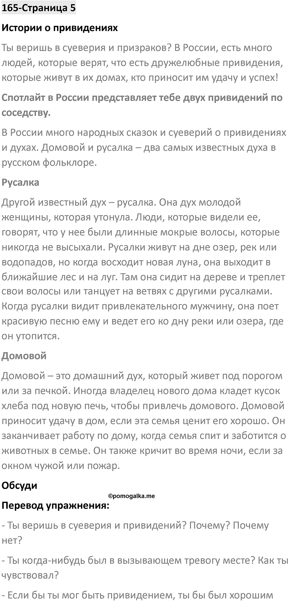 Spotlight on Russia, страница 5 — решение 1