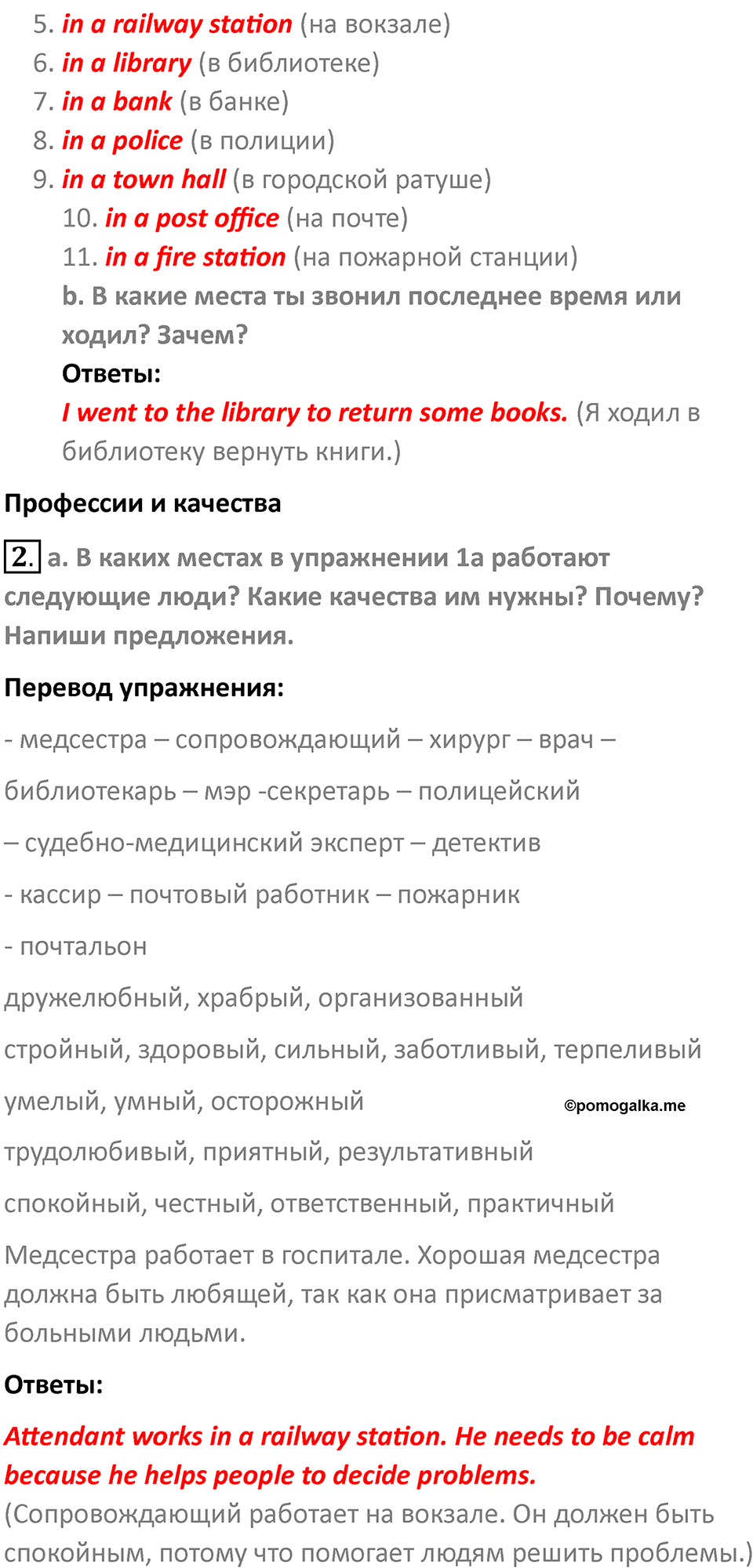 Страница 96 — решение 2