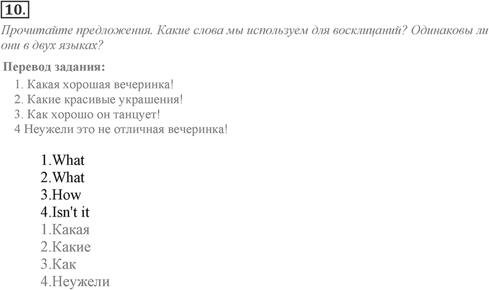 Module 1. Grammar in Use. 1c Задание №10 — решение 1