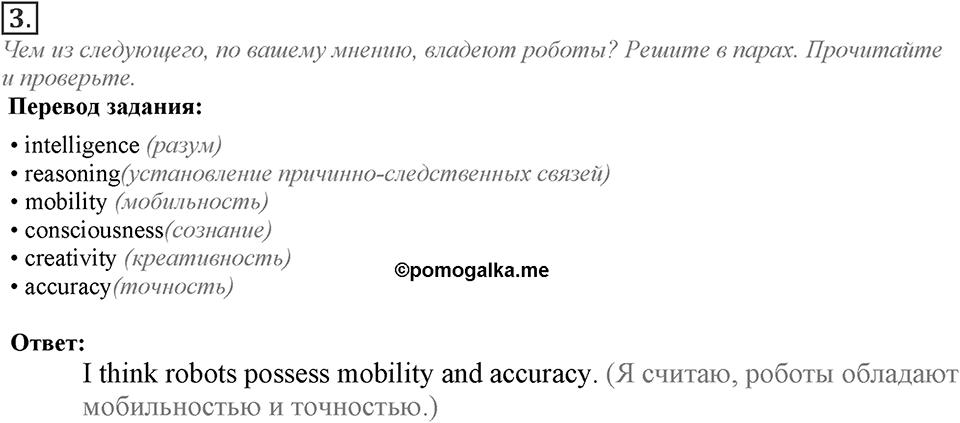 Module 4. Reading & Vocabulary. 4a Задание №3 — решение 1
