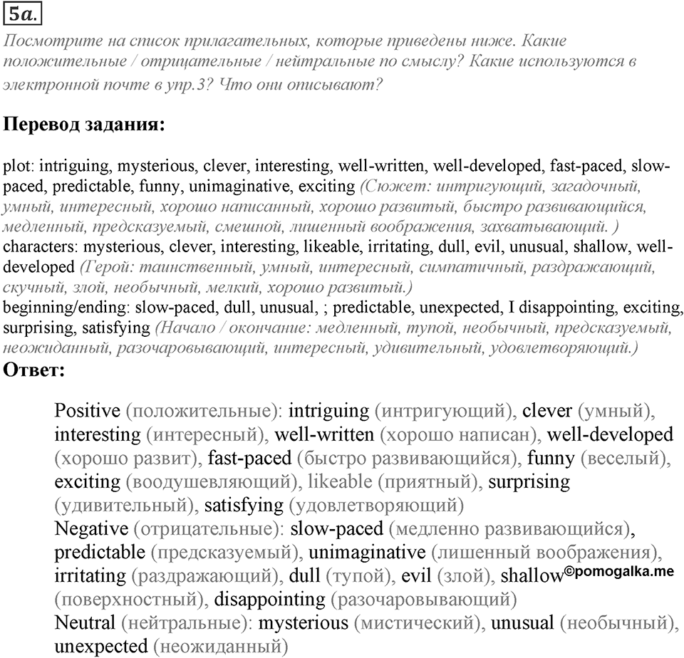 Module 5. Writing Skills. 5e Задание №5a — решение 1