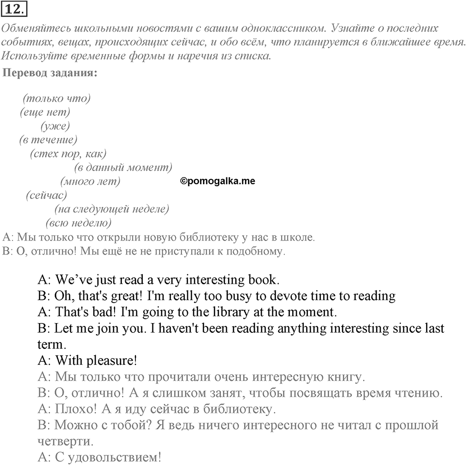 Module 1. Grammar in Use. 1c Задание №12 — решение 1