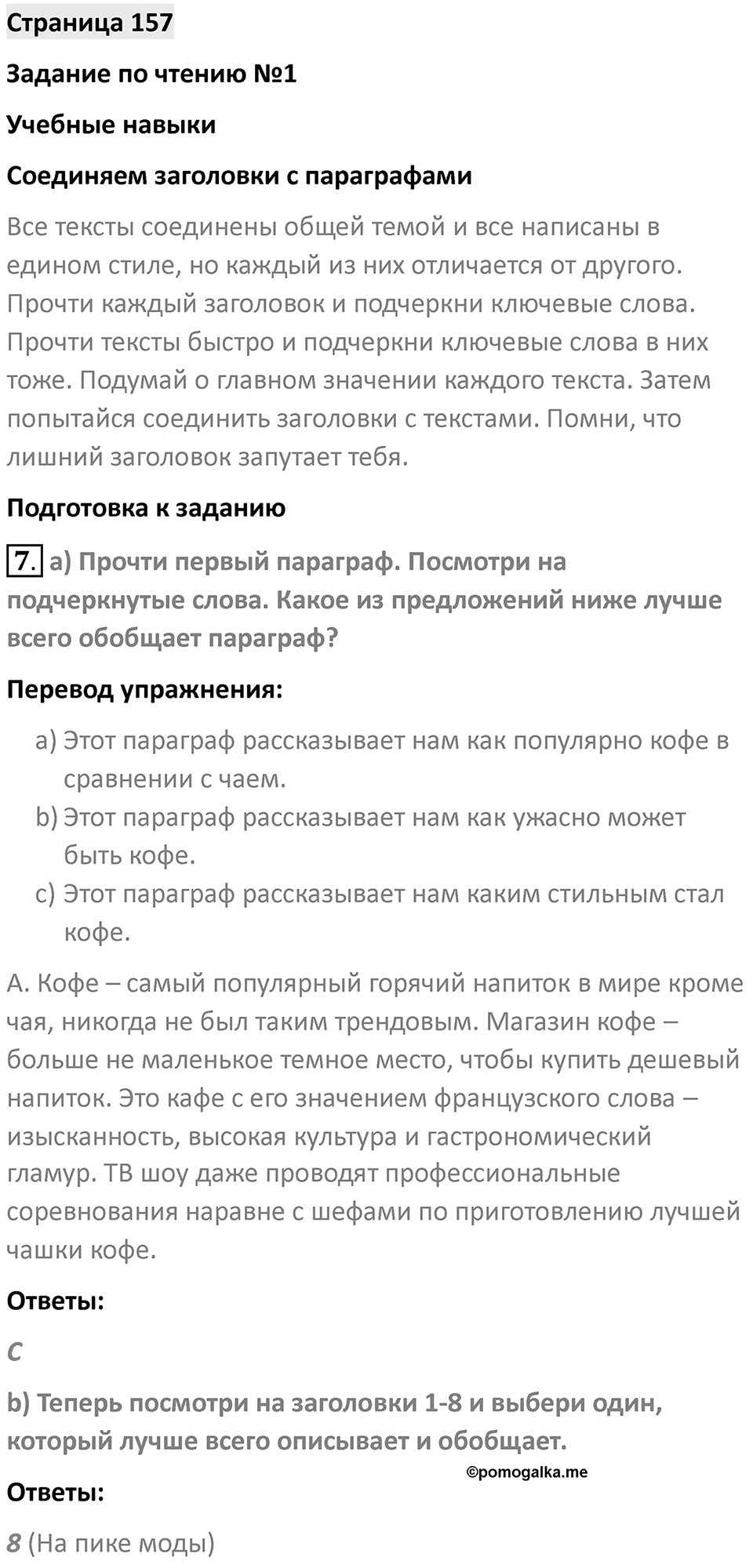 Страница 157 — решение 1