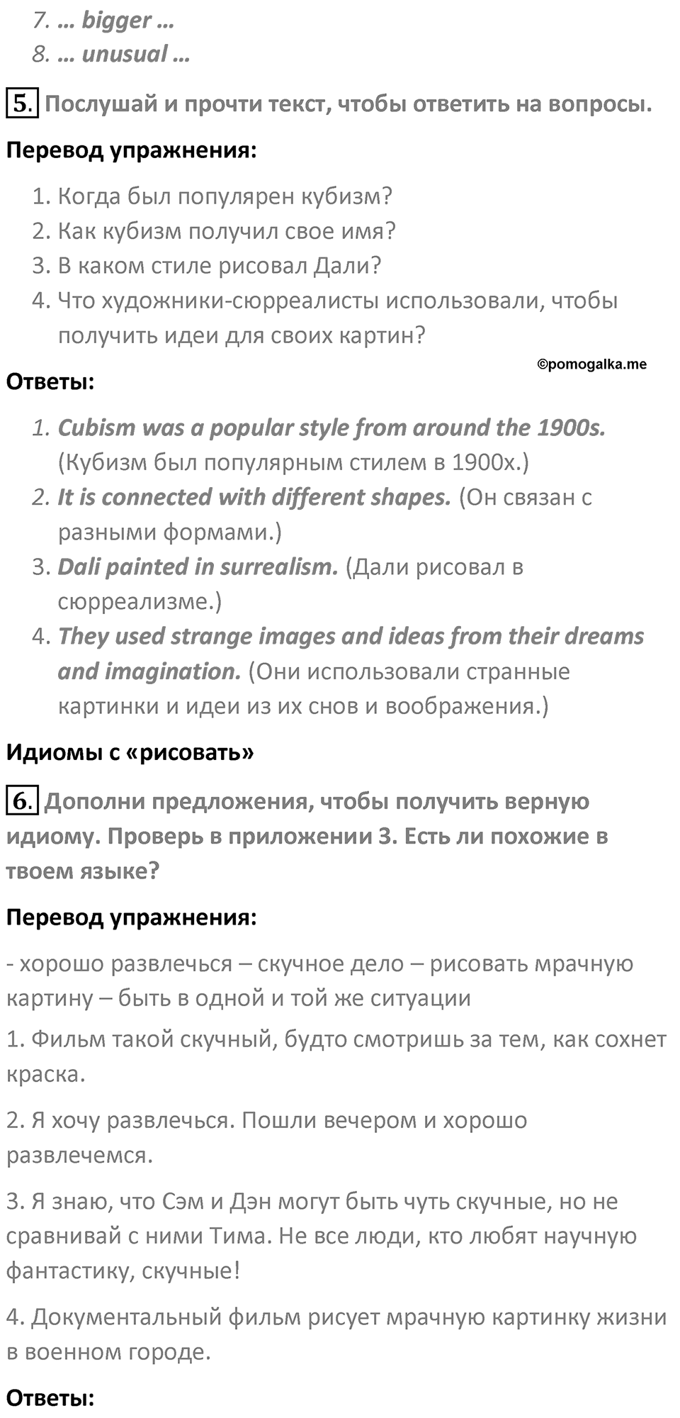 Страница 54 — решение 3