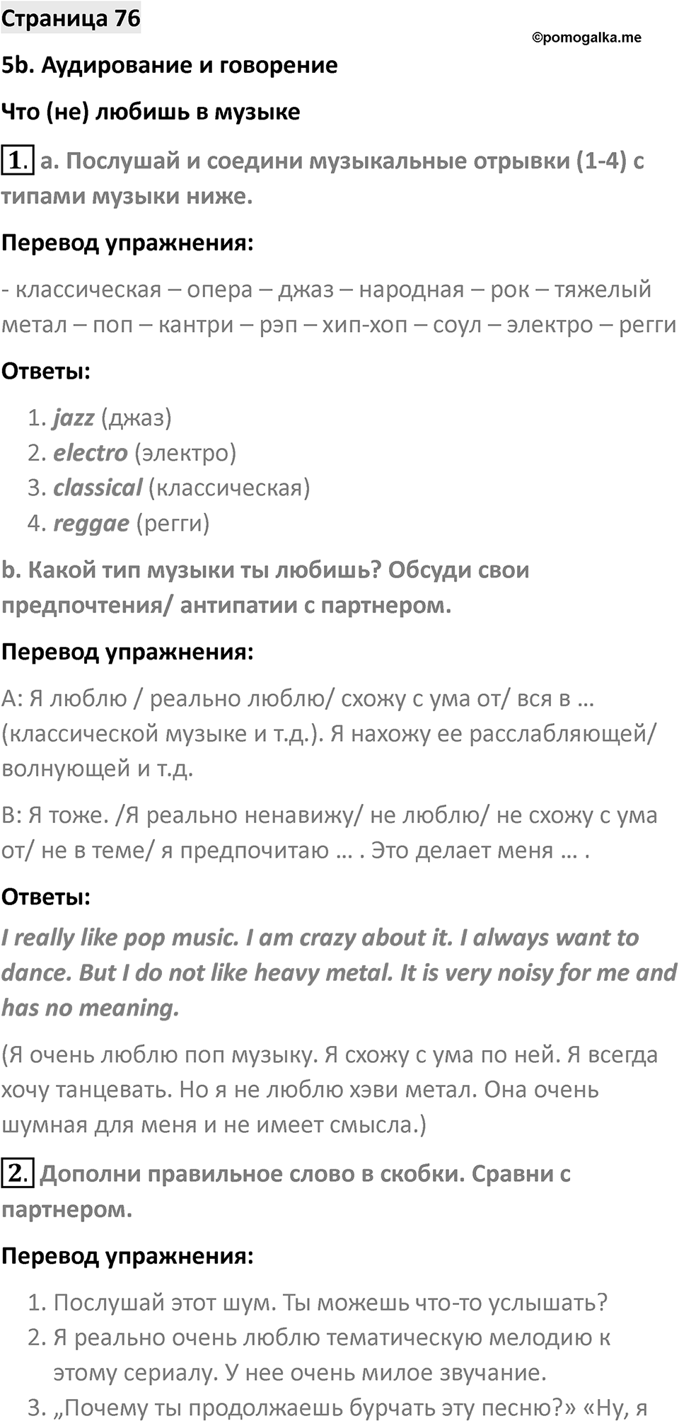 Страница 76 — решение 1