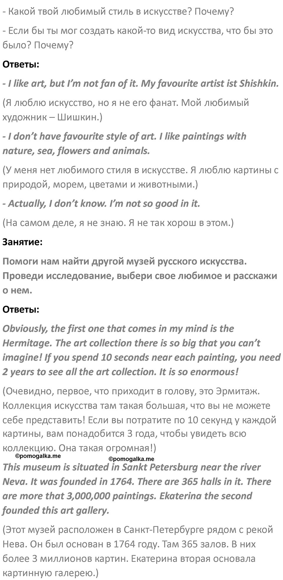 Spotlight on Russia, страница 7 — решение 2