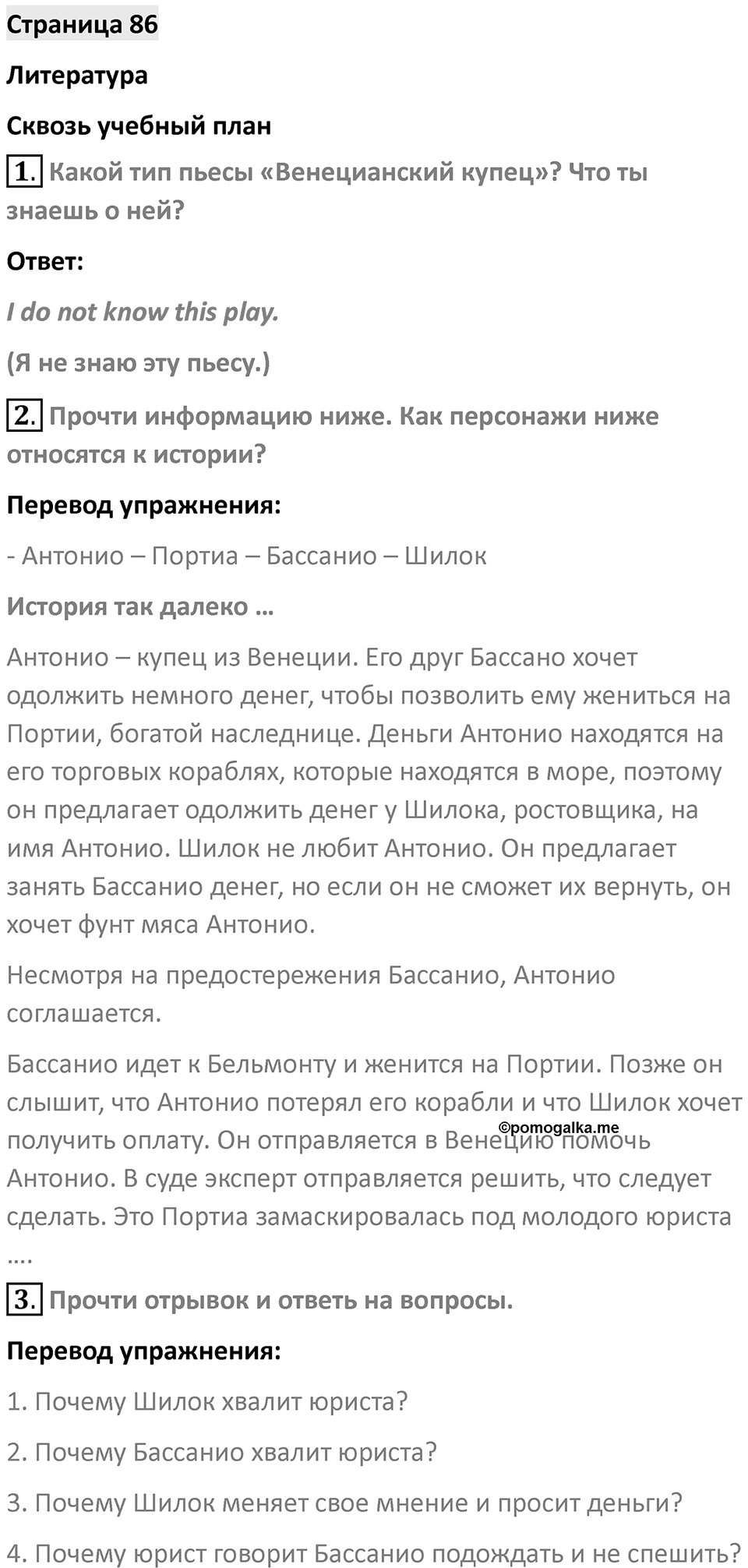 Страница 86 — решение 1