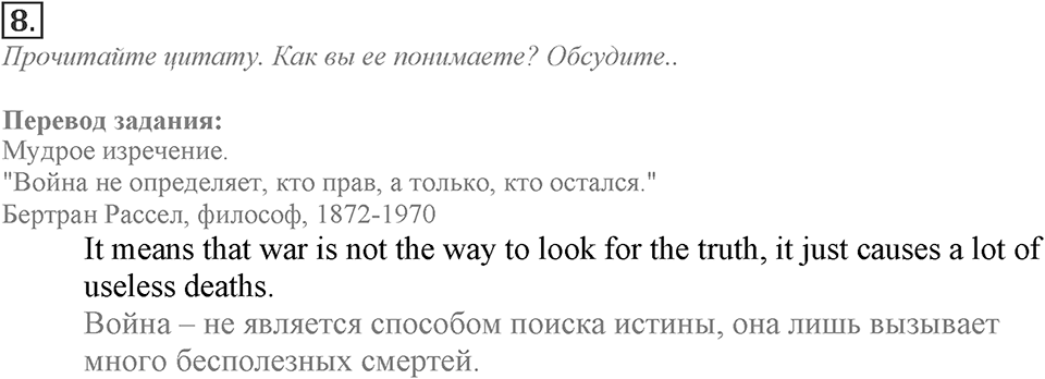 Module 1. Across the Curriculum. Across the Curriculum Задание №8 — решение 1