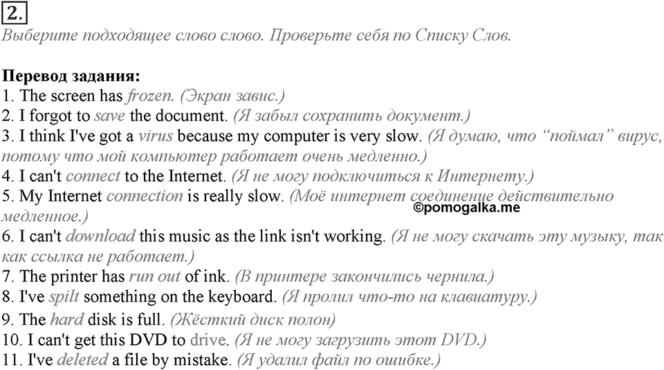 Module 4. Listening & Speaking. 4b Задание №2 — решение 1