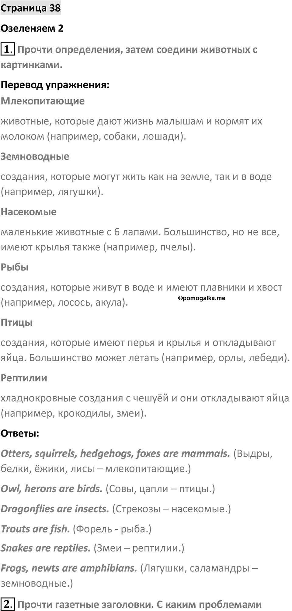 Страница 38 — решение 1