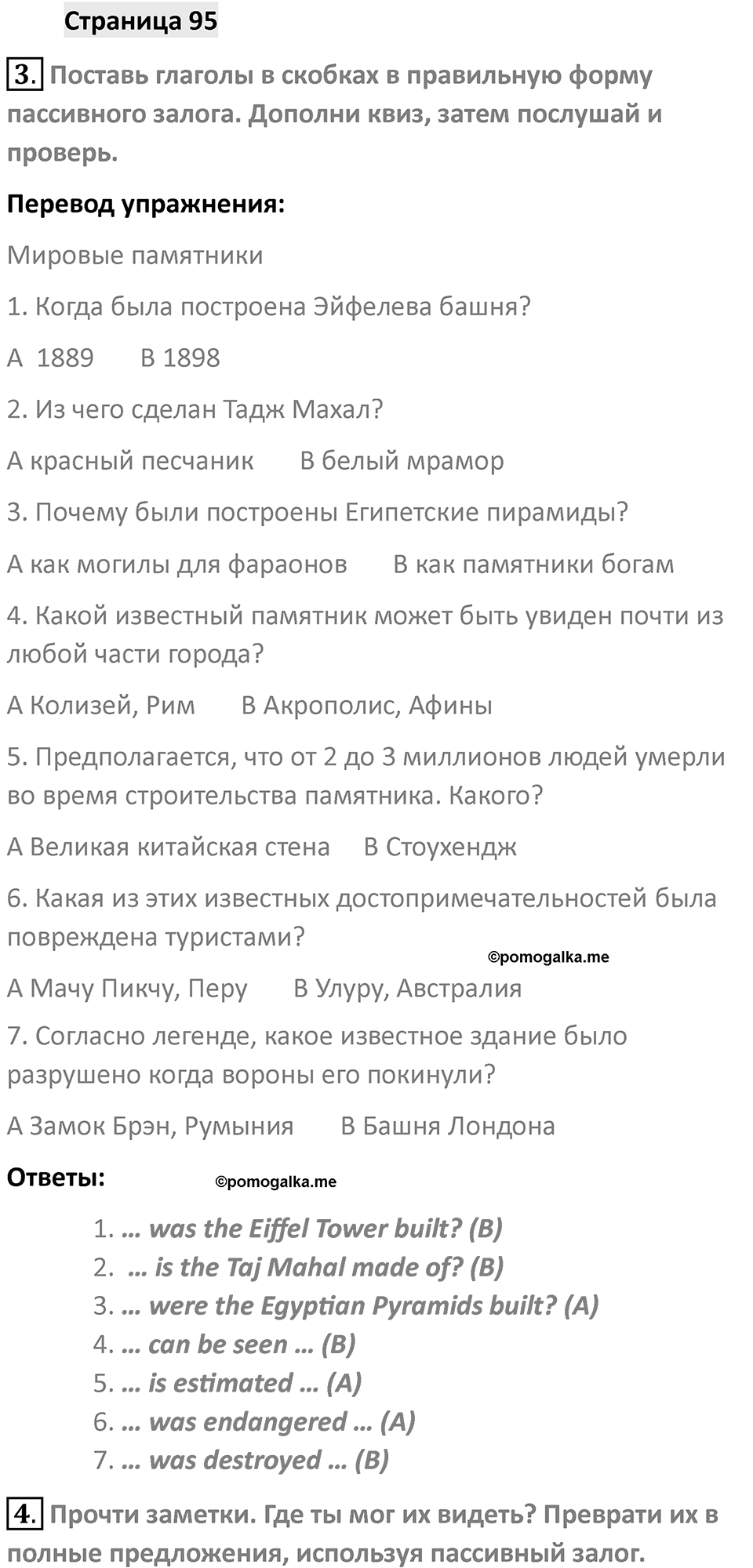 Страница 95 — решение 1