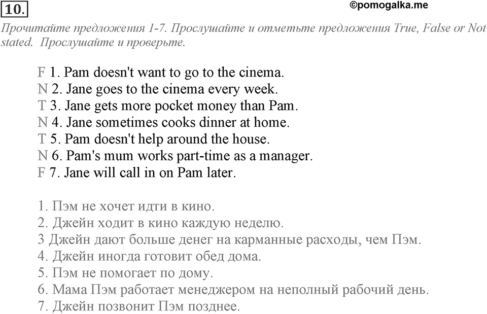 Module 2. Listening & Speaking. 2b Задание №10 — решение 1