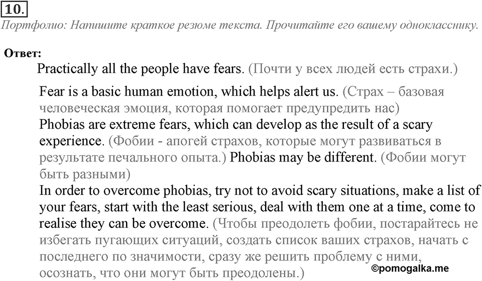 Module 7. Reading & Vocabulary. 7a Задание №10 — решение 1