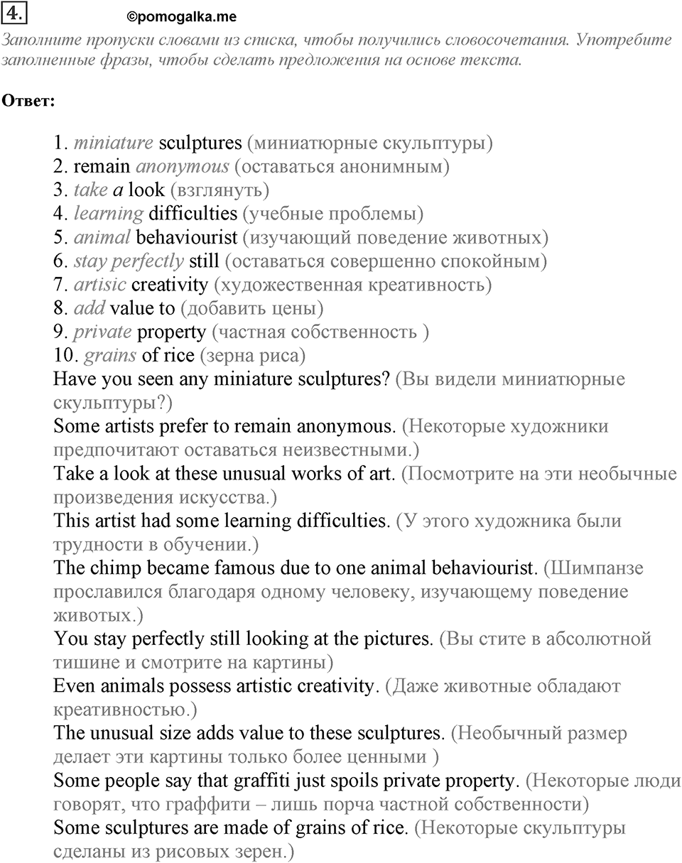 Module 5. Reading & Vocabulary. 5a Задание №4 — решение 1