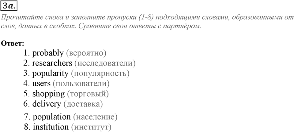 Module 4. Vocabulary & Speaking. 4d Задание №3a — решение 1