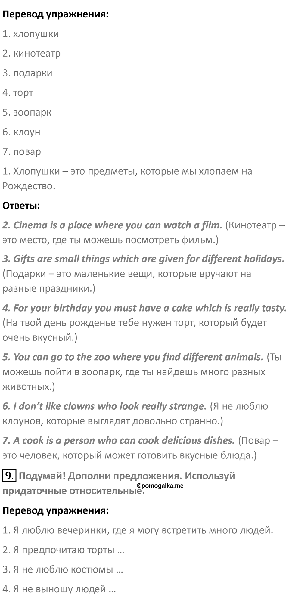 Страница 17 — решение 4