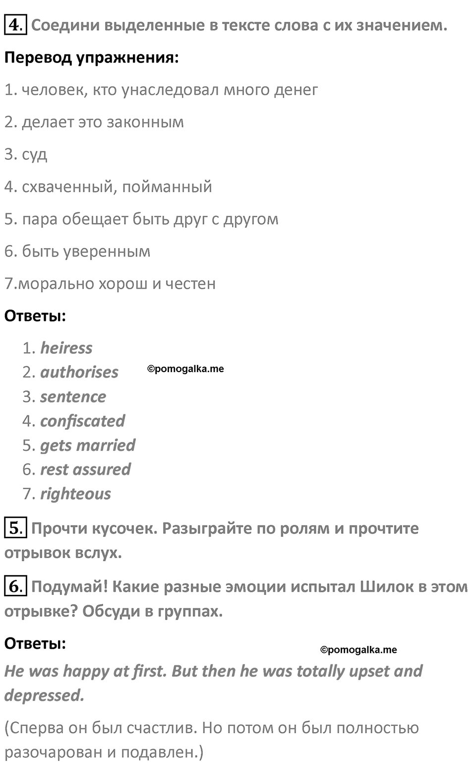 Страница 86 — решение 4