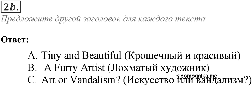 Module 5. Reading & Vocabulary. 5a Задание №2b — решение 1