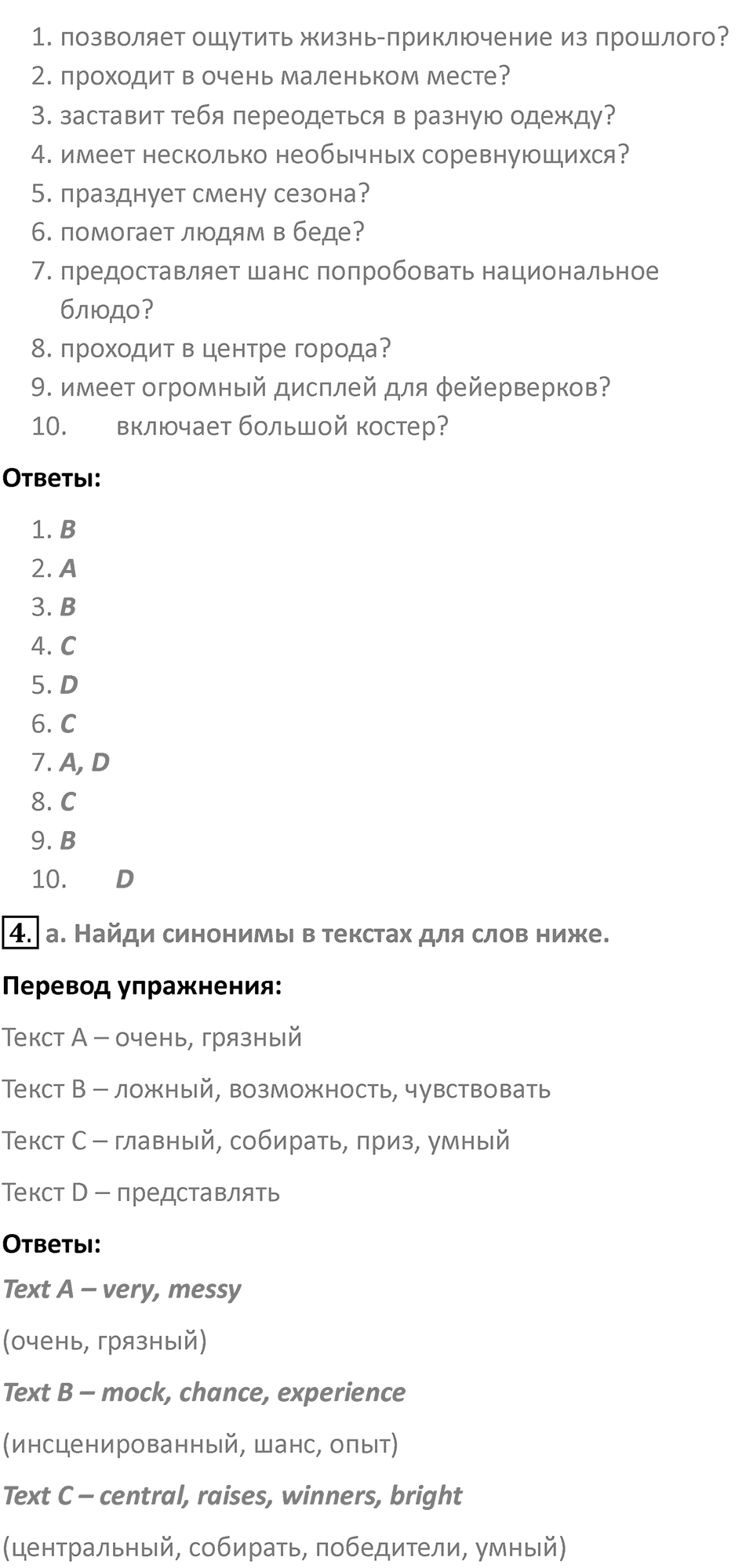 Страница 10 — решение 3