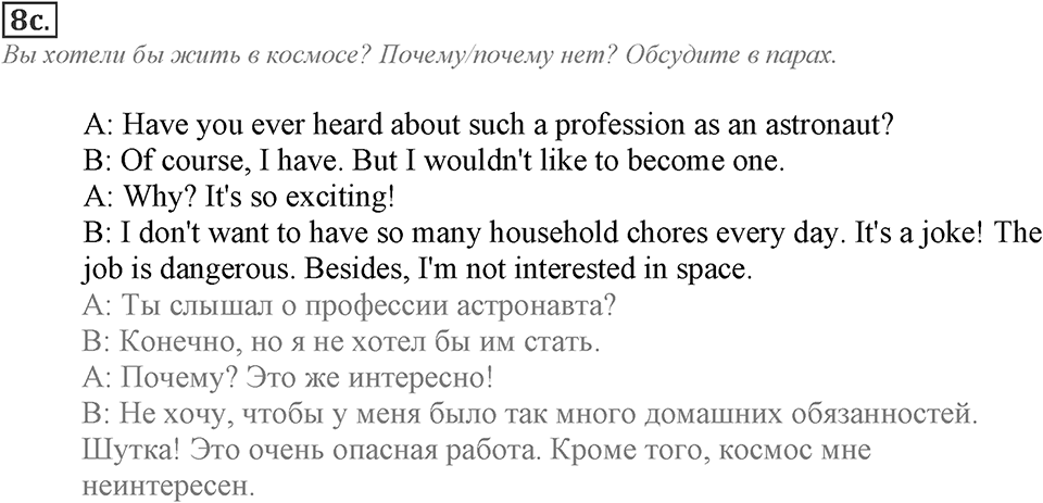 Module 2. Reading & Vocabulary. 2a Задание №8c — решение 1