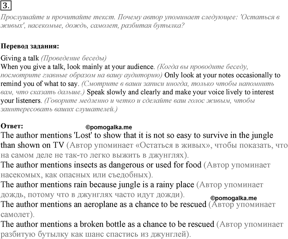 Module 8. Vocabulary & Speaking. 8d Задание №3 — решение 1