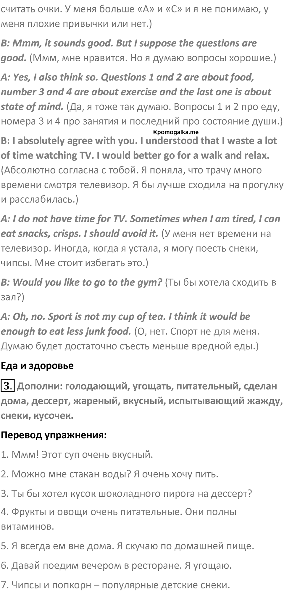 Страница 112 — решение 3