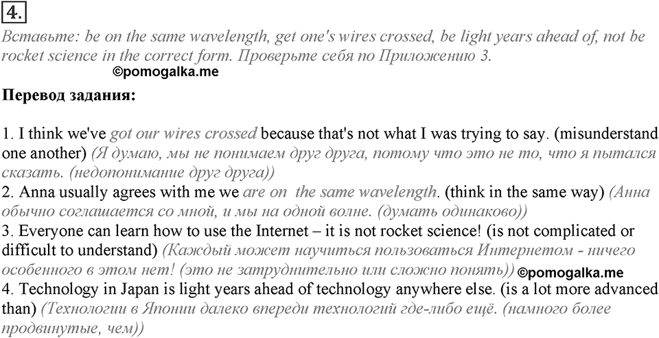 Module 4. Vocabulary & Speaking. 4d Задание №4 — решение 1