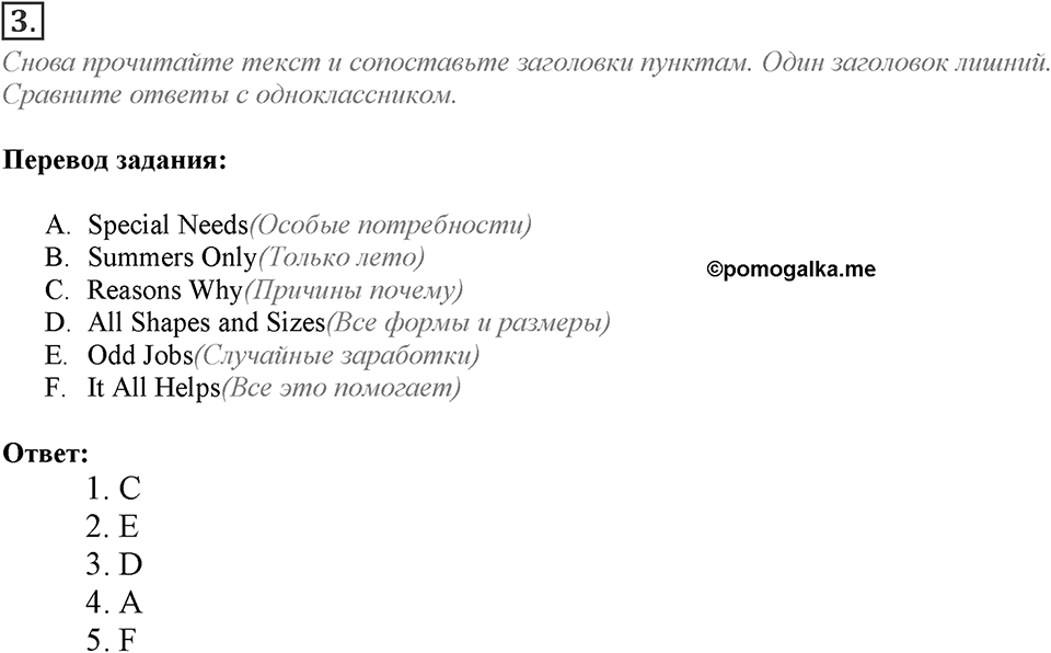 Module 6. Reading & Vocabulary. 6a Задание №3 — решение 1