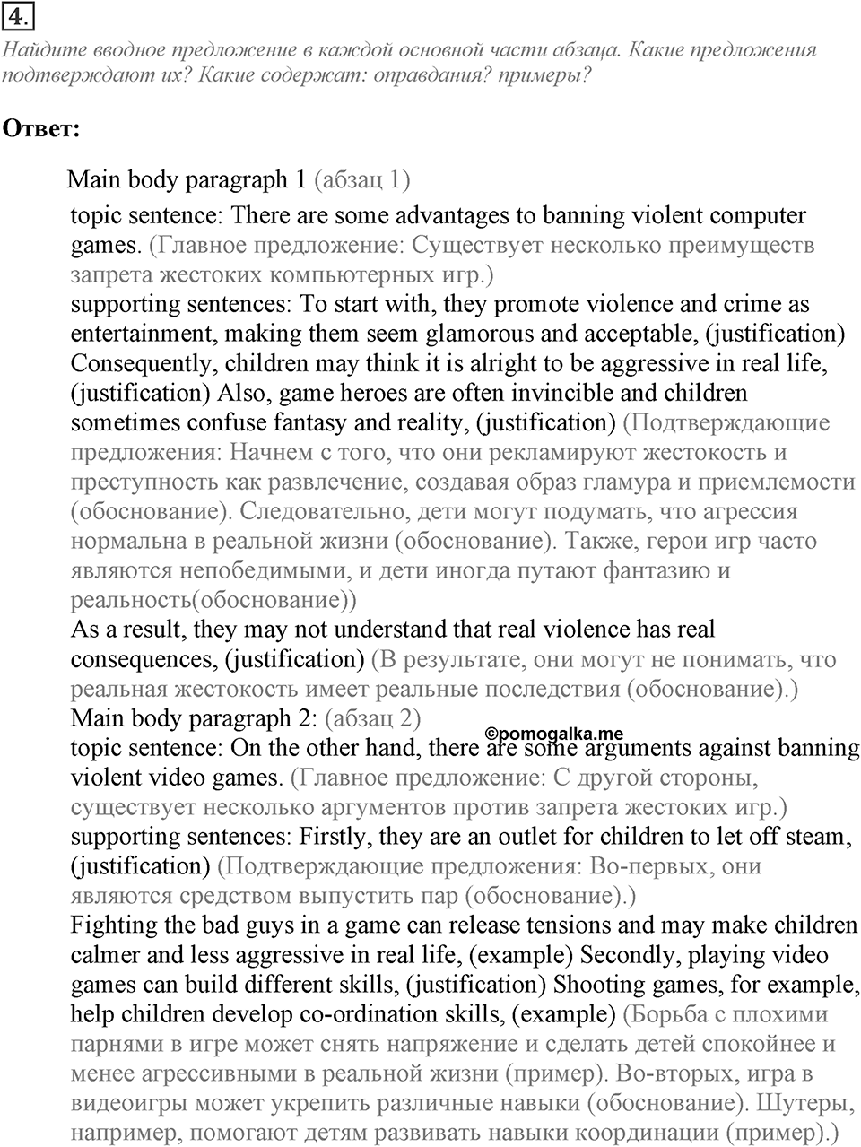 Module 7. Writing Skills. 7e Задание №4 — решение 1