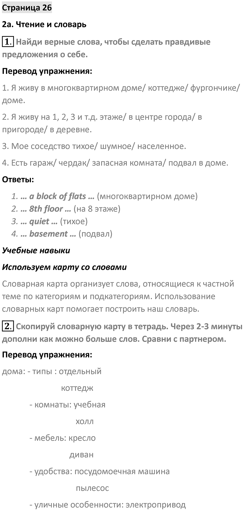 Страница 26 — решение 1