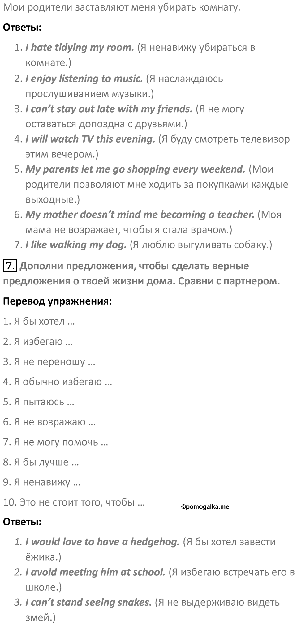 Страница 31 — решение 2