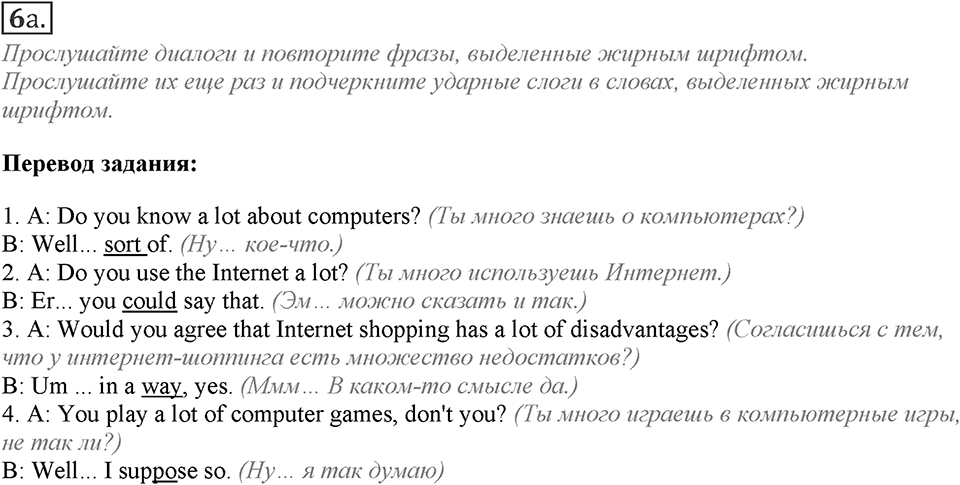 Module 4. Listening & Speaking. 4b Задание №6a — решение 1