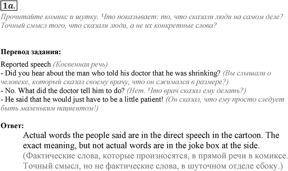 Module 8. Grammar in Use. 8c Задание №1a — решение 1