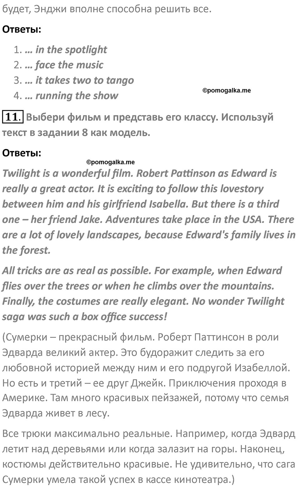 Страница 81 — решение 5