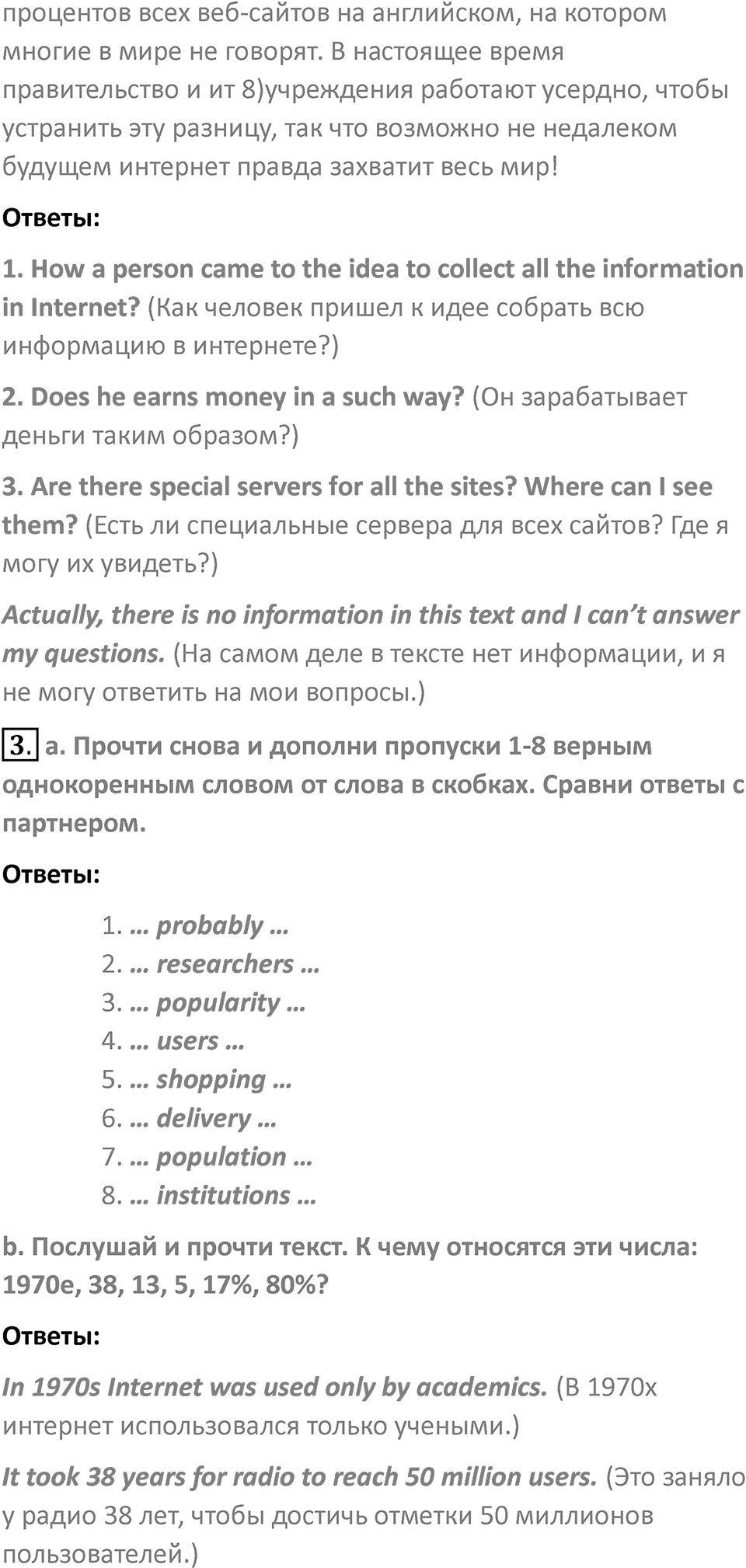 Страница 64 — решение 3