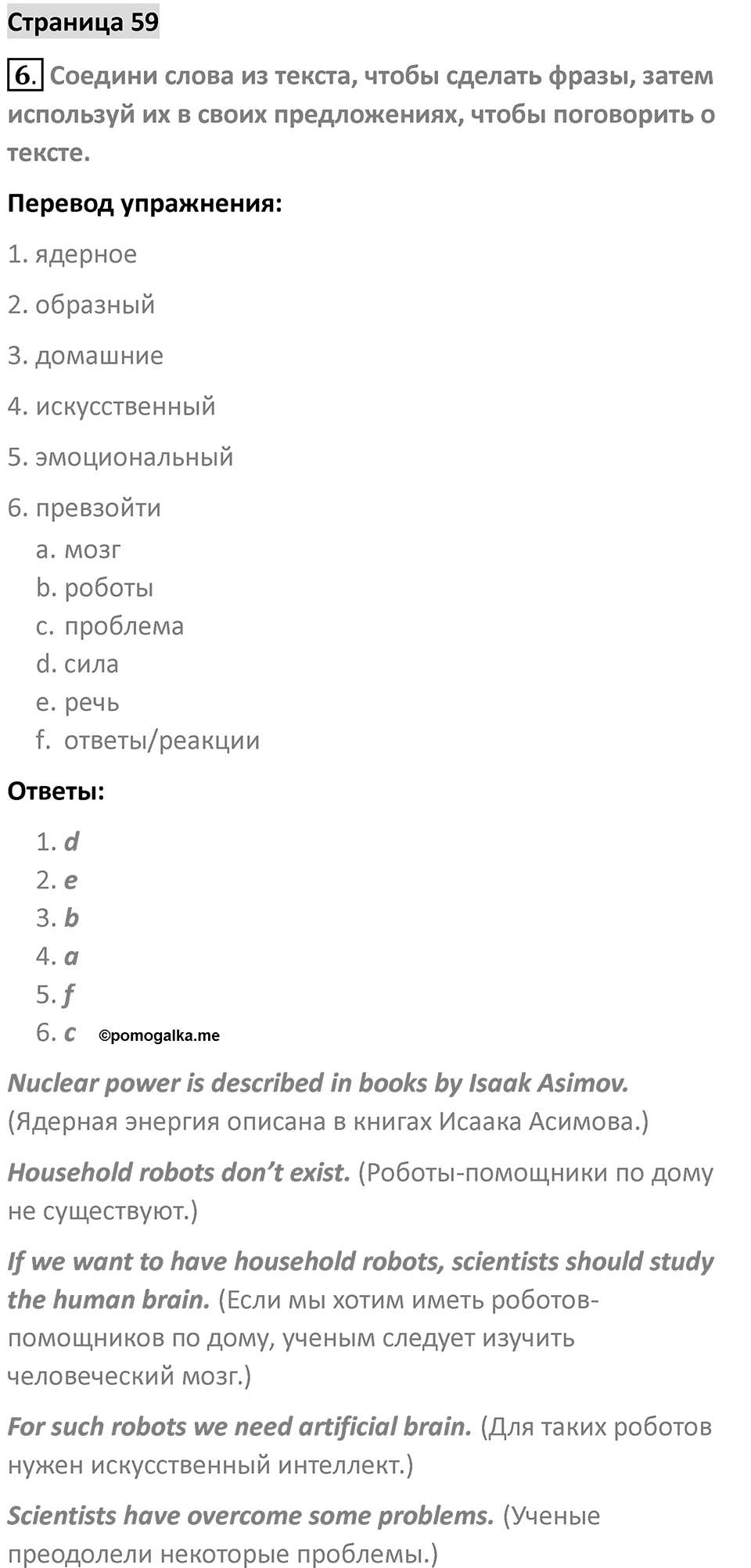 Страница 59 — решение 1