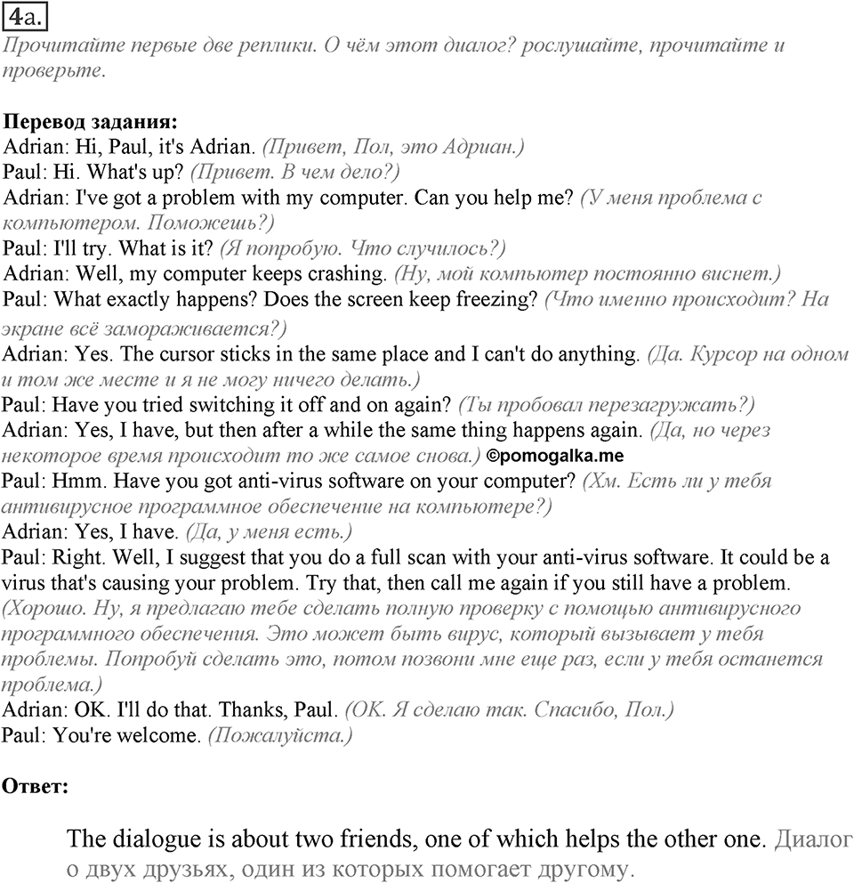 Module 4. Listening & Speaking. 4b Задание №4a — решение 1