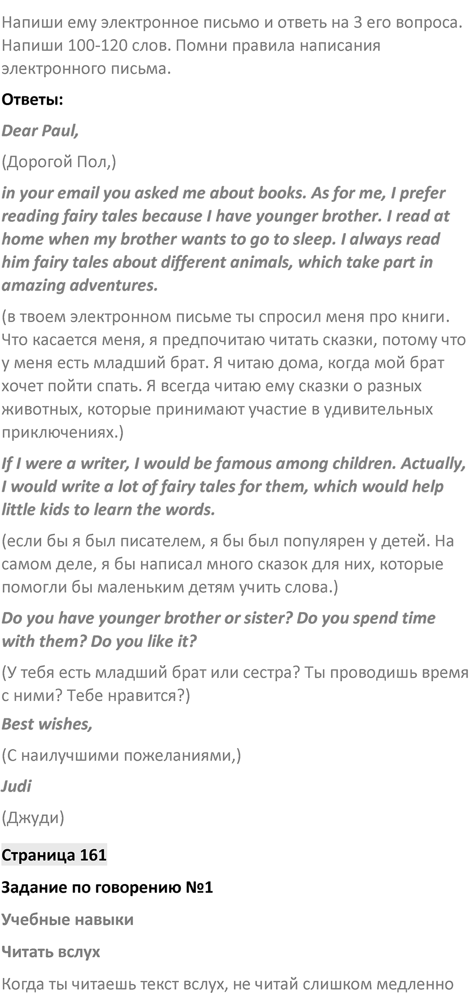 Страница 161 — решение 2