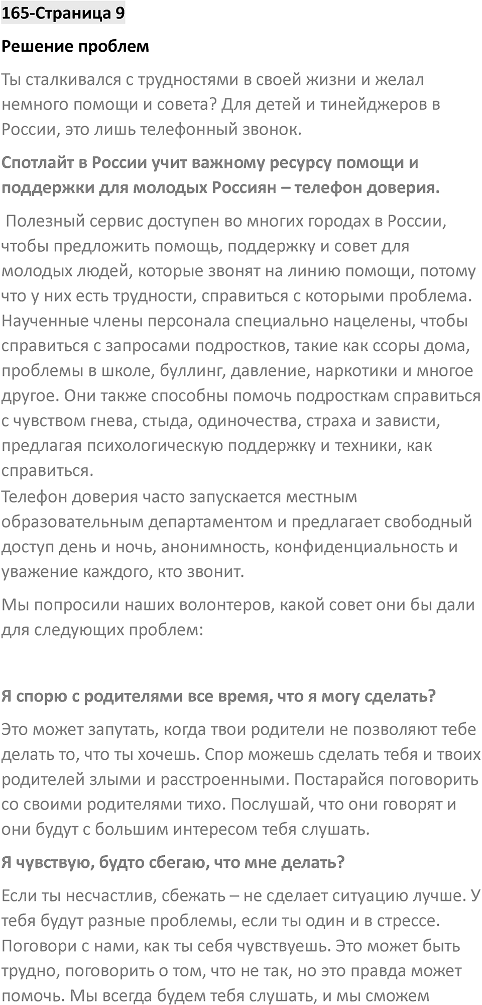 Spotlight on Russia, страница 9 — решение 1