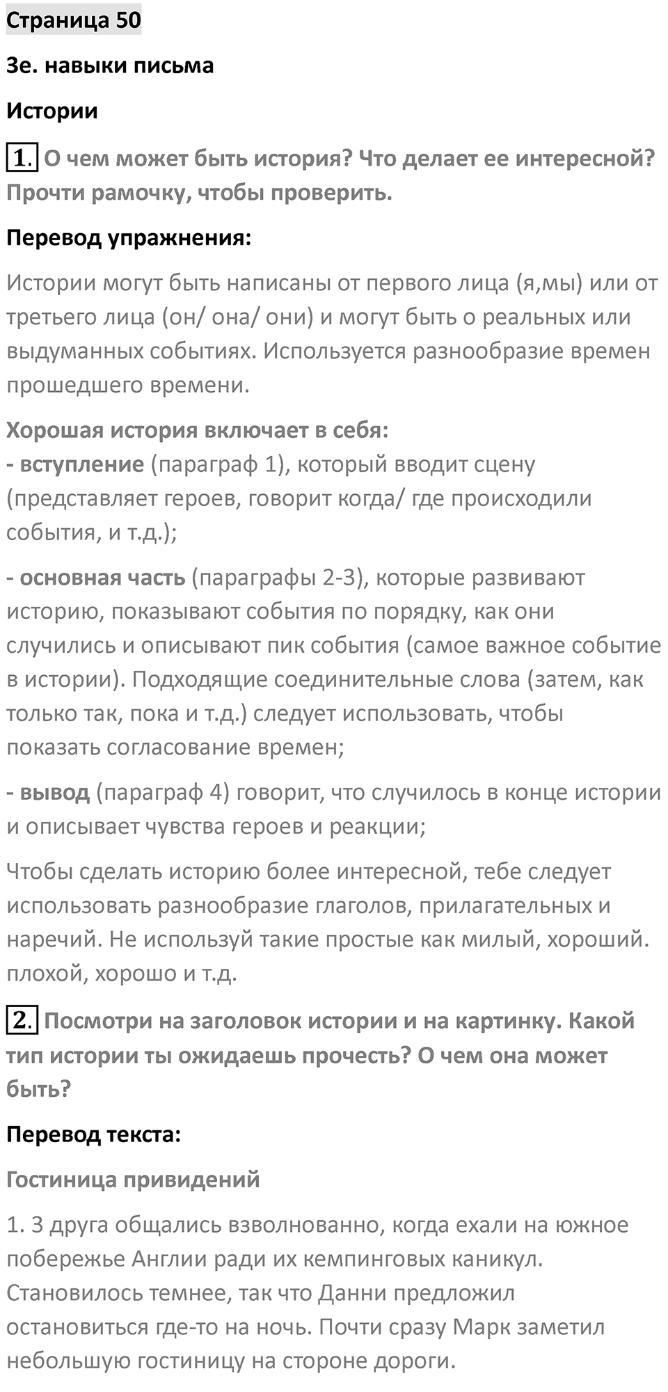 Страница 50 — решение 1