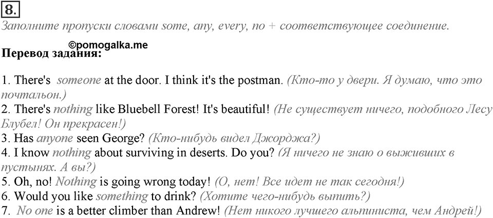 Module 8. Grammar in Use. 8c Задание №8 — решение 1