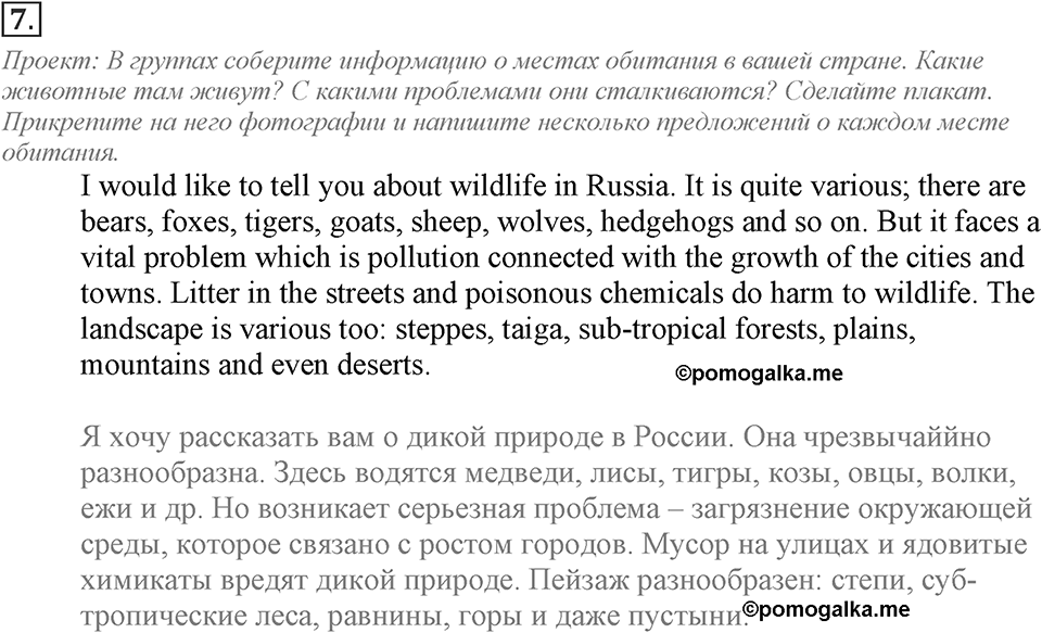 Module 2. Going Green 2. Going Green 2 Задание №7 — решение 1