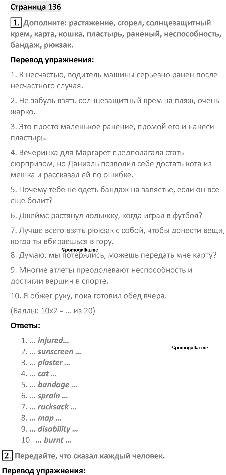 Страница 136 — решение 1