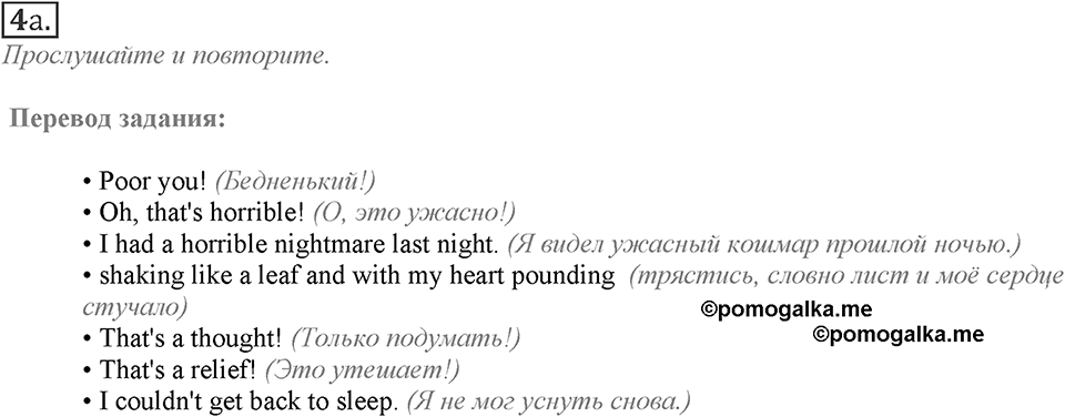 Module 3. Listening & Speaking. 3b Задание №4a — решение 1