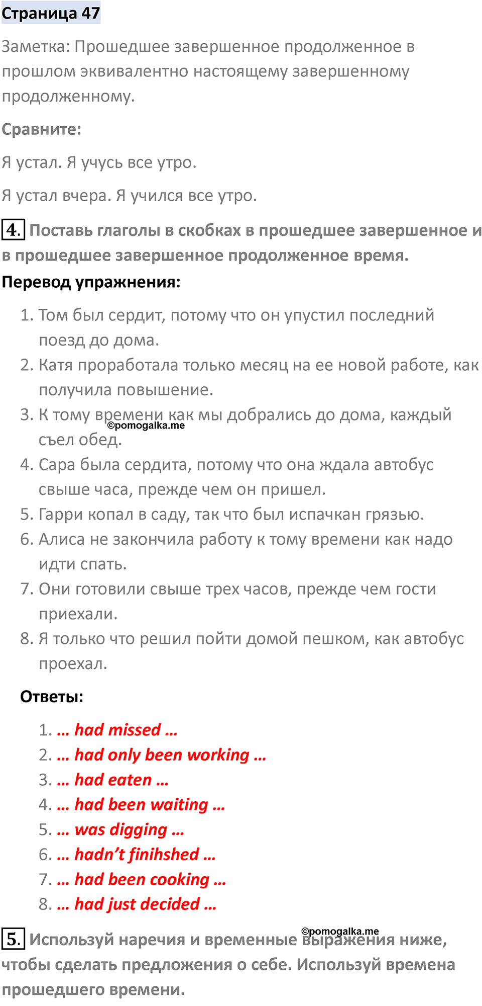 Страница 47 — решение 1